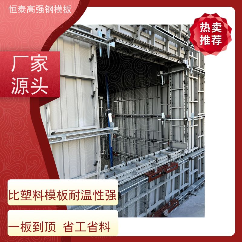 恒泰 高强合金模板 自带加强拉紧 现浇建筑模具