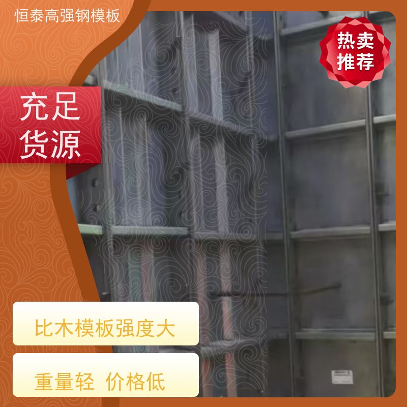 恒泰 Q700高强钢 缩短工期提升施工效果 建筑结构模具