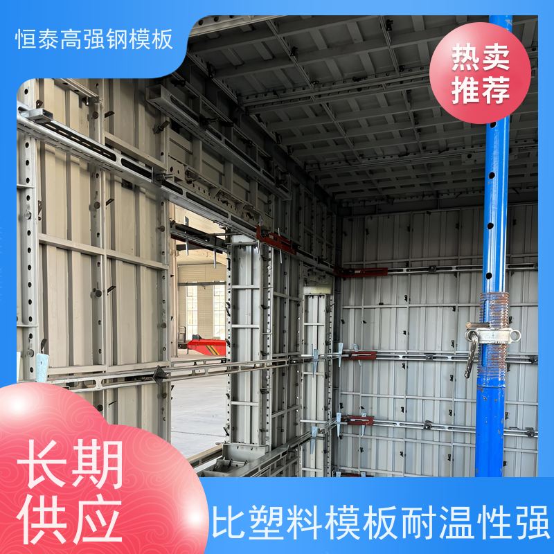 恒泰 自带加强拉紧 建筑结构模具 Q700低合金高强钢