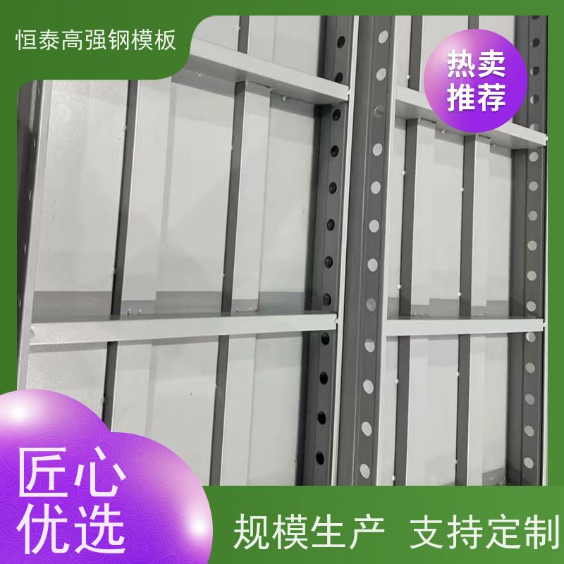 恒泰 高强合金模板 减少墙面气泡情况 现浇建筑模具