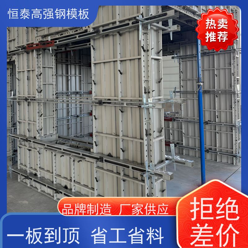 恒泰 坚固耐用寿命长 一体挤压成型 现浇建筑模具