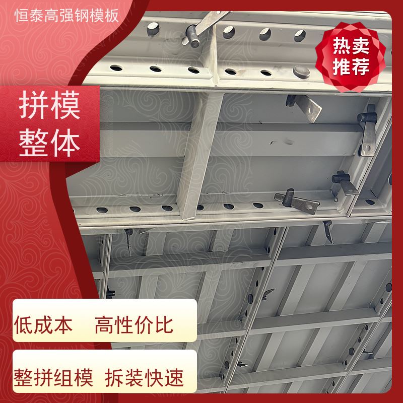 恒泰 节省项目施工成本 现浇建筑模具 高强合金模板