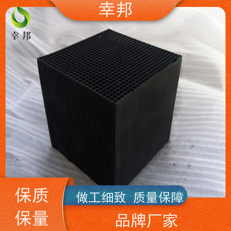 幸邦 高温活化烧制 蜂窝活性炭 臭气处理 吸附性强净化力高 800碘值