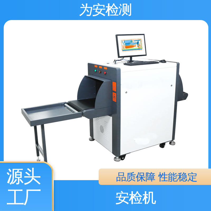 源头工厂 快递安检机 公共场合过包机 性能稳定