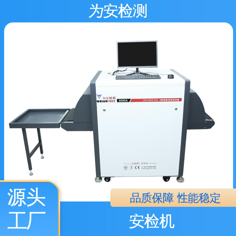 厂家供应 行李安检机 应用于公共场合包裹检测 穿透力强