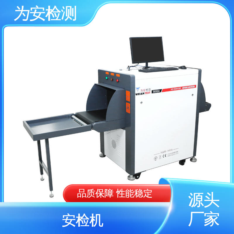 厂家供应 5030A过包机 行李x灯光安检机 AI智能识别安检设备 性能稳定