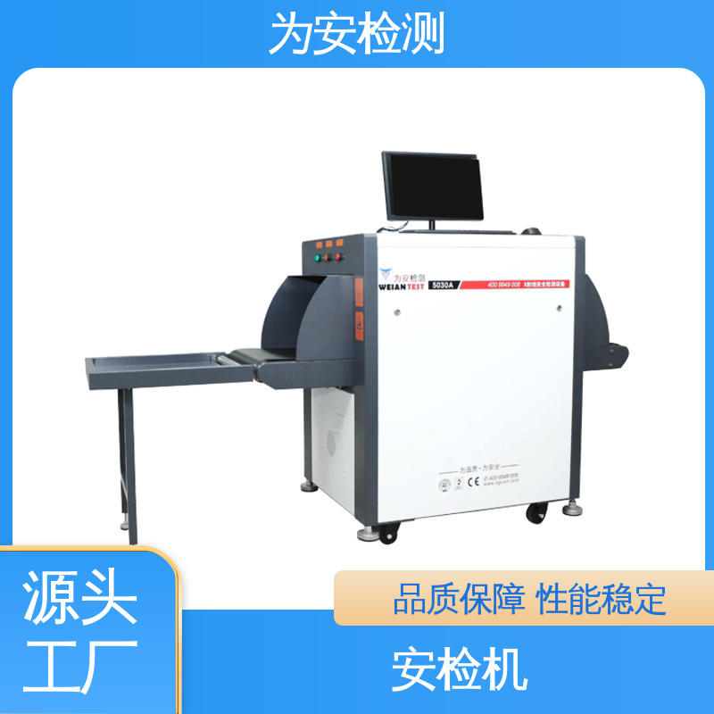 源头工厂 5030A 过包安检机 公共场合过包机 穿透力大于11mm