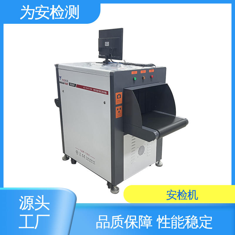 厂家供应 过包安检机 应用于公共场合包裹检测 穿透力强