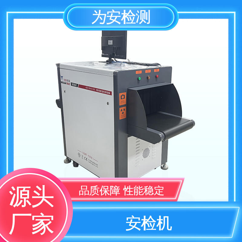 源头厂家 5030C 行李安检机 应用于公共场合包裹检测 性能稳定