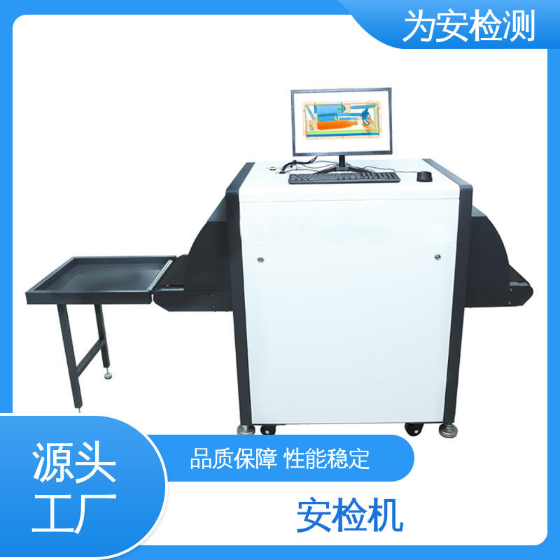 源头厂家 5030C 玩具安检机 物流行业包裹检查设备 规格多样