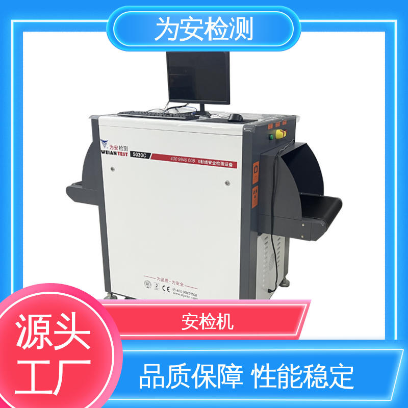 源头厂家 5030C安检机 快递行业包裹检查设备 性能稳定