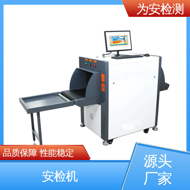 为安检测 5030C过包机 快递安检机 x灯光安检设备 高清成像