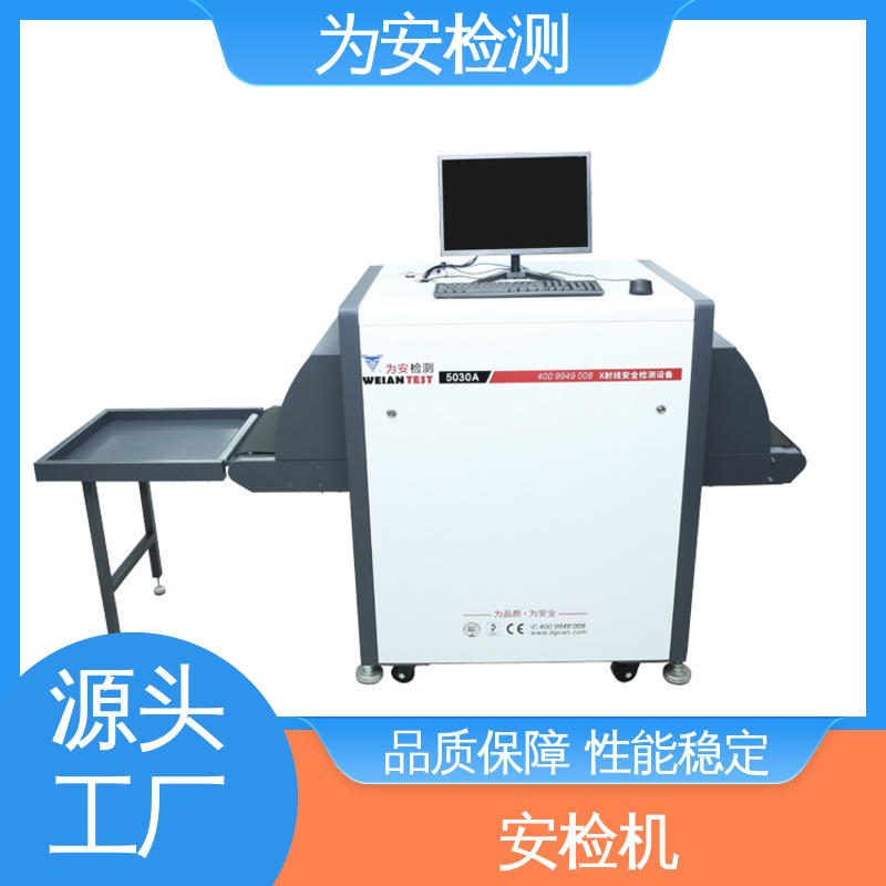 为安检测 5030A 地铁行李安检机 公共场合过包机 具有独特防夹手设计