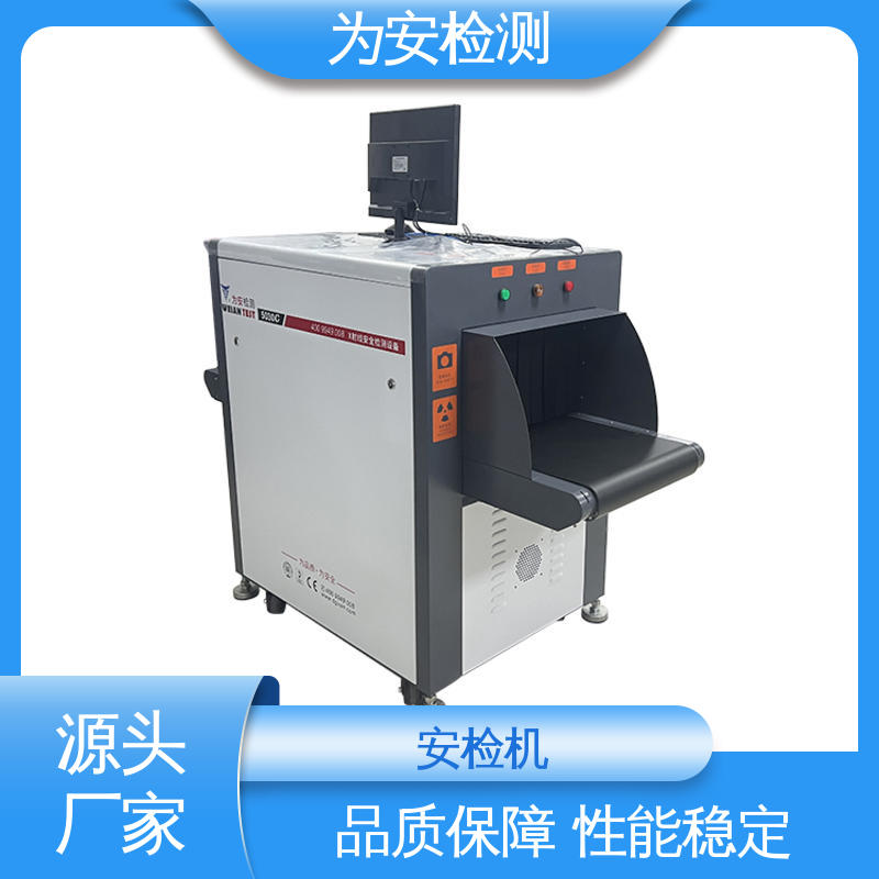 厂家供应 5030C过包机 5030c安检机 智能AI识别安检设备 高清成像