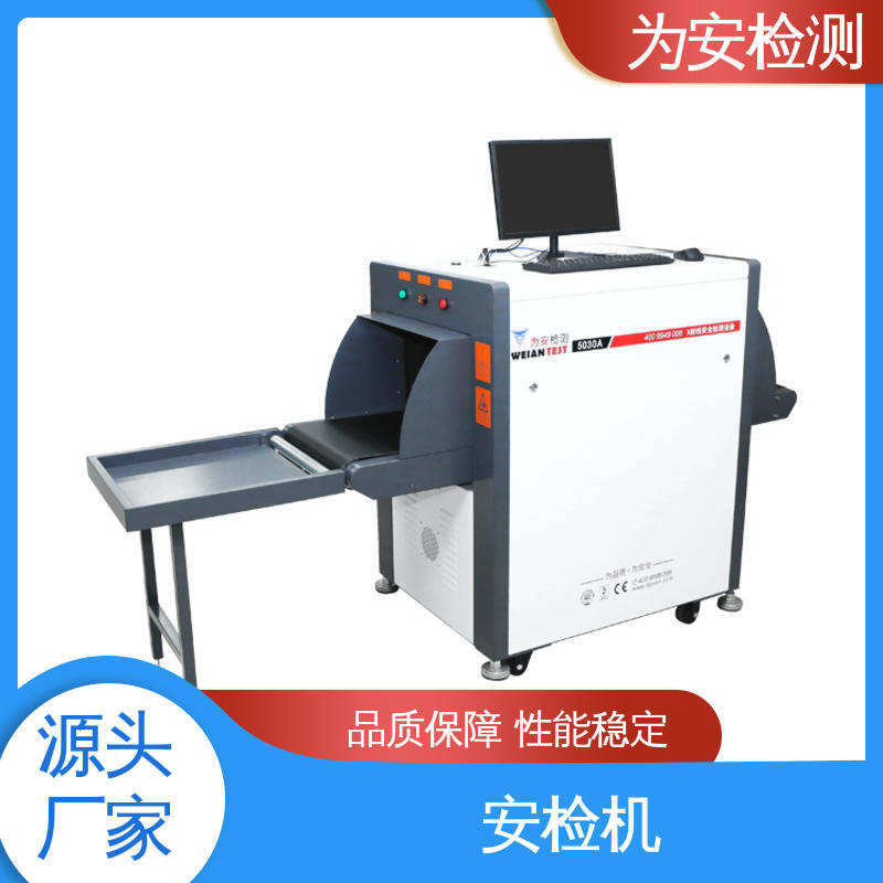 厂家供应 车站安检机 AI智能识别安检设备 具有独特防夹手设计