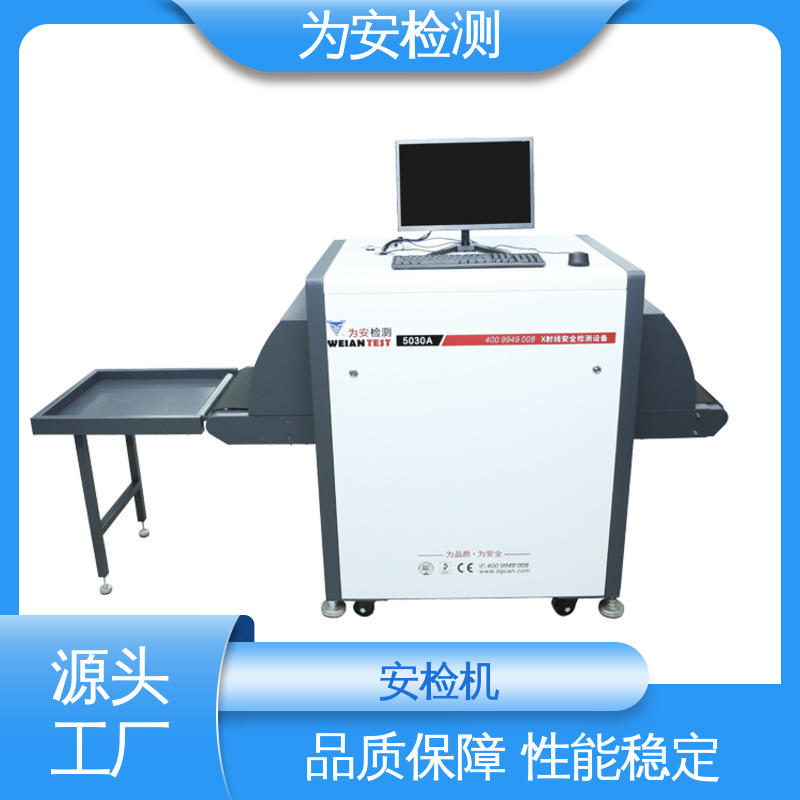 为安检测 小型车站安检机 应用于公共场合包裹检测 高效数据处理