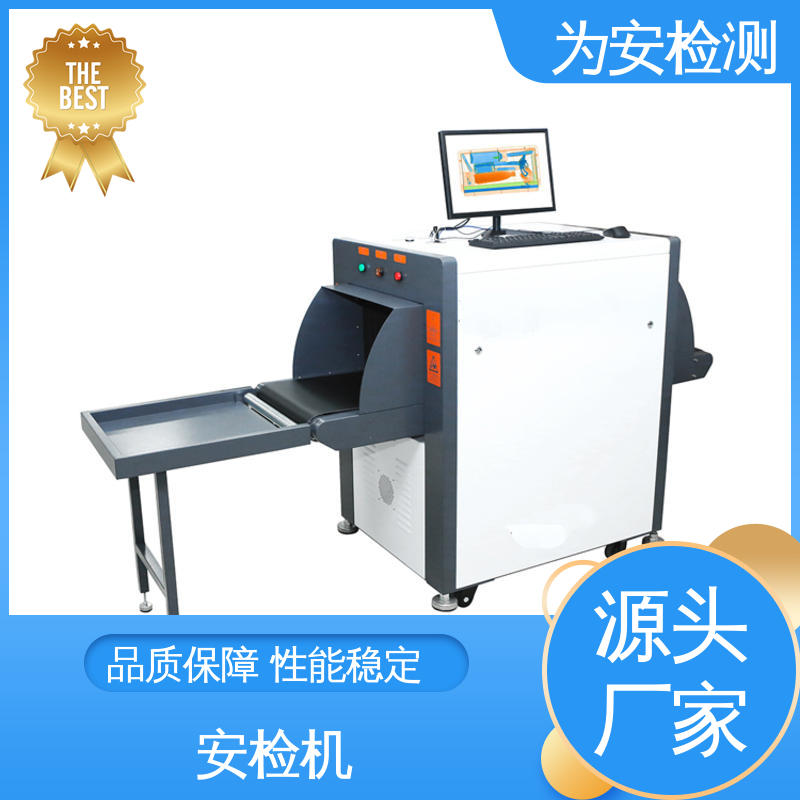 源头厂家 快递安检机 包裹违禁品检测设备 具有独特防夹手设计