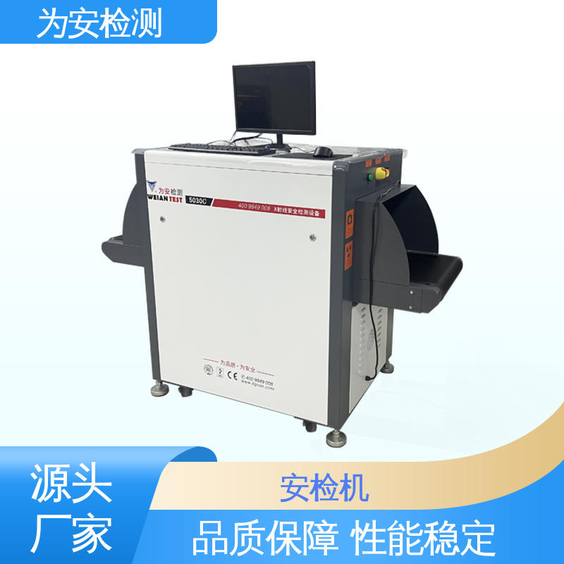 为安检测 x灯光安检机 物流行业包裹检查设备 高清成像