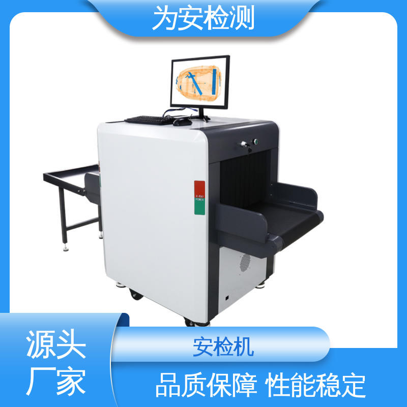 源头工厂 5030A 小型安检机 快递行业包裹检查设备 高效数据处理