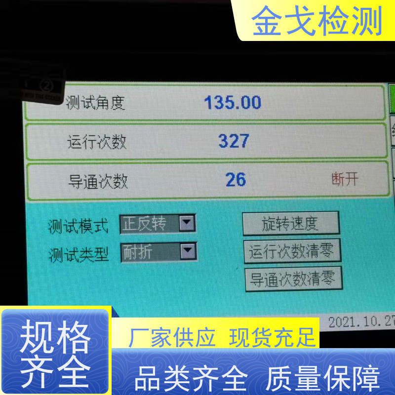 金戈检测 手机数码产品弯曲试验机 耐用 美观之效果 按需求定制