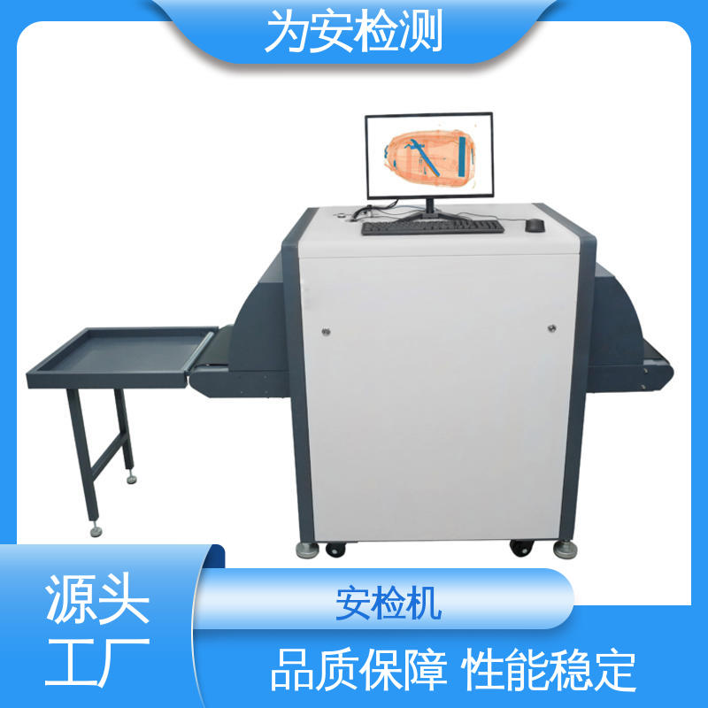 源头工厂 小型安检机 公共场合过包机 库存充足