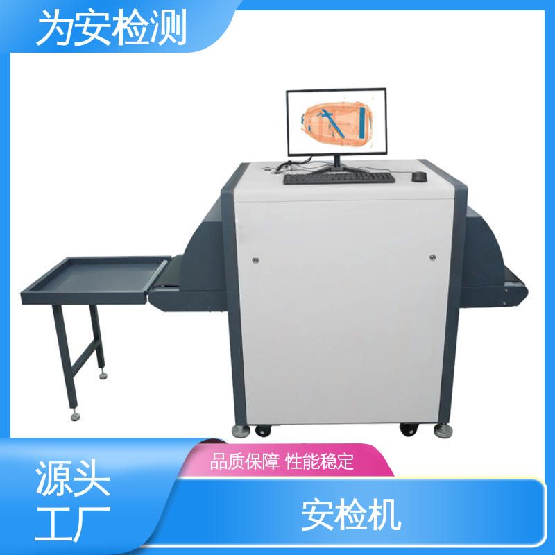 厂家供应 5030A 安检机 物流行业包裹检查设备 规格多样