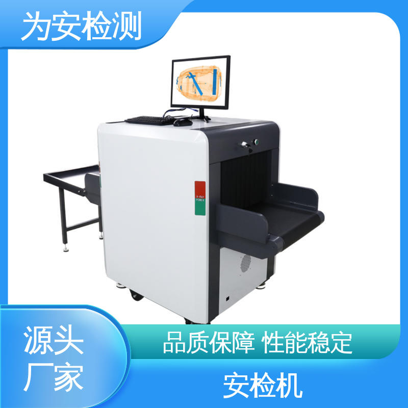 源头厂家 5030A 安检机 包裹违禁品检测设备 穿透力强
