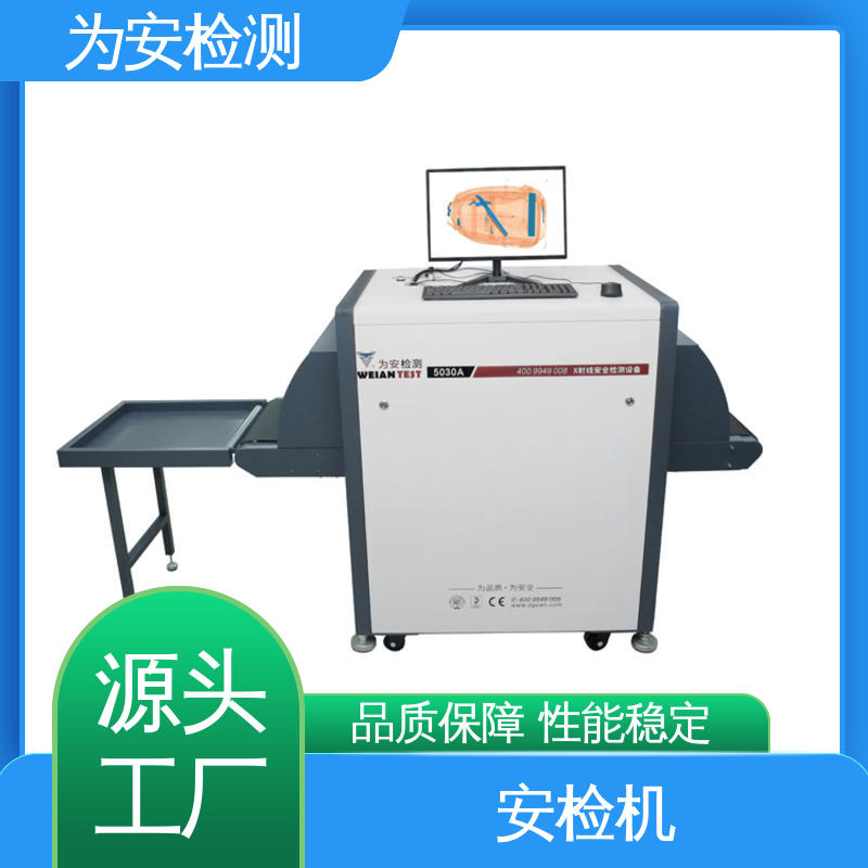 源头厂家 5030A过包机 地铁行李安检机 智能AI识别安检设备 高清成像