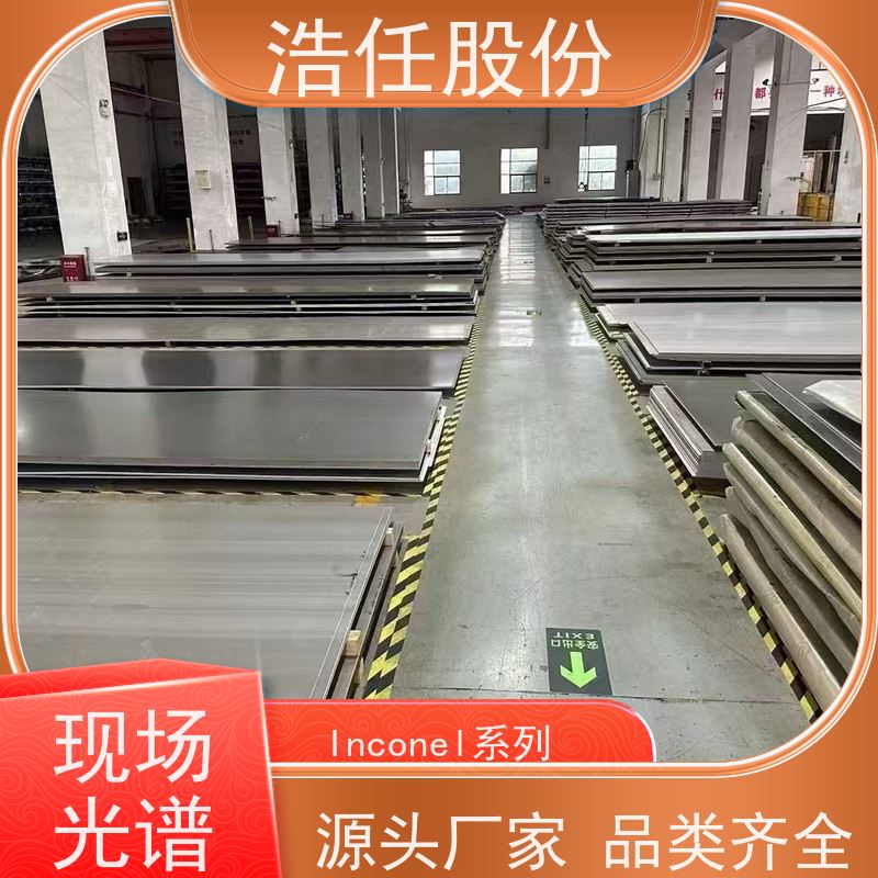 浩任股份 英科耐尔718 不锈钢棒材 黑棒 可切割加工