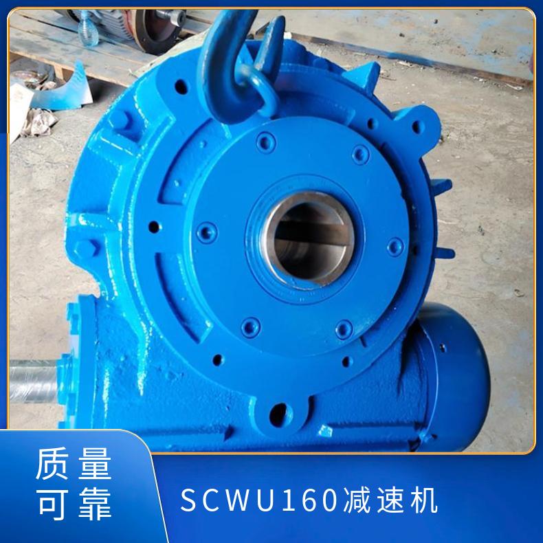 SCWU160减速机 空心轴蜗轮减速器 晨潮机械 承载力强 圆弧齿型