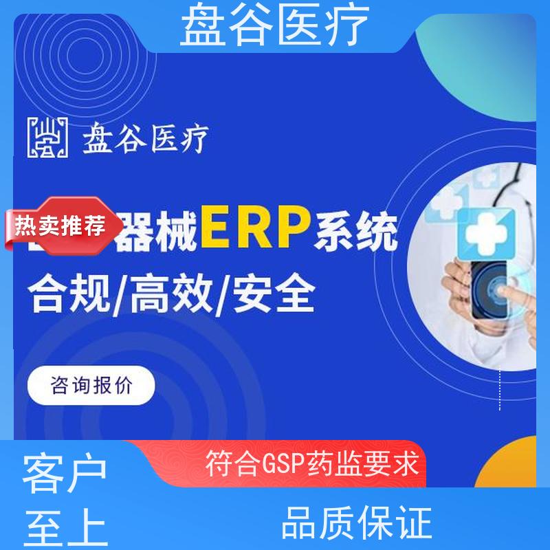 行业排名 医疗器械管理erp 符合GSP要求 10年+医疗行业