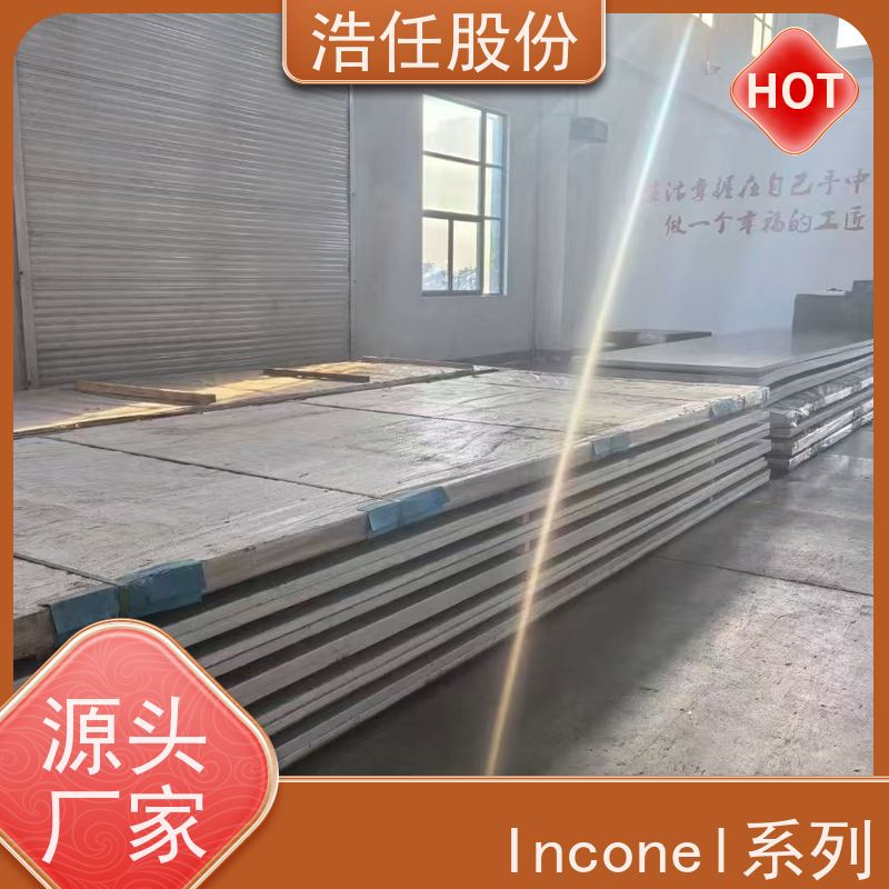 浩任股份 英科乃尔718 不锈钢钢管 光亮研磨圆棒材 具有较高的淬透性