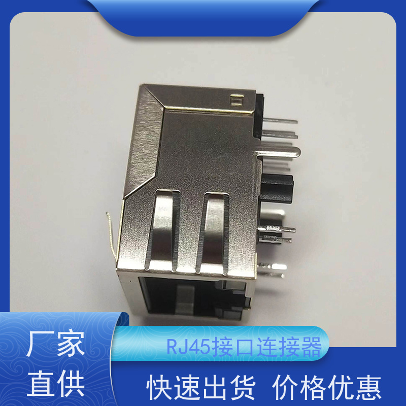 RJ45网络接口 RA19113G08GA型号 百兆网口 连接器厂家定制 可接受订货