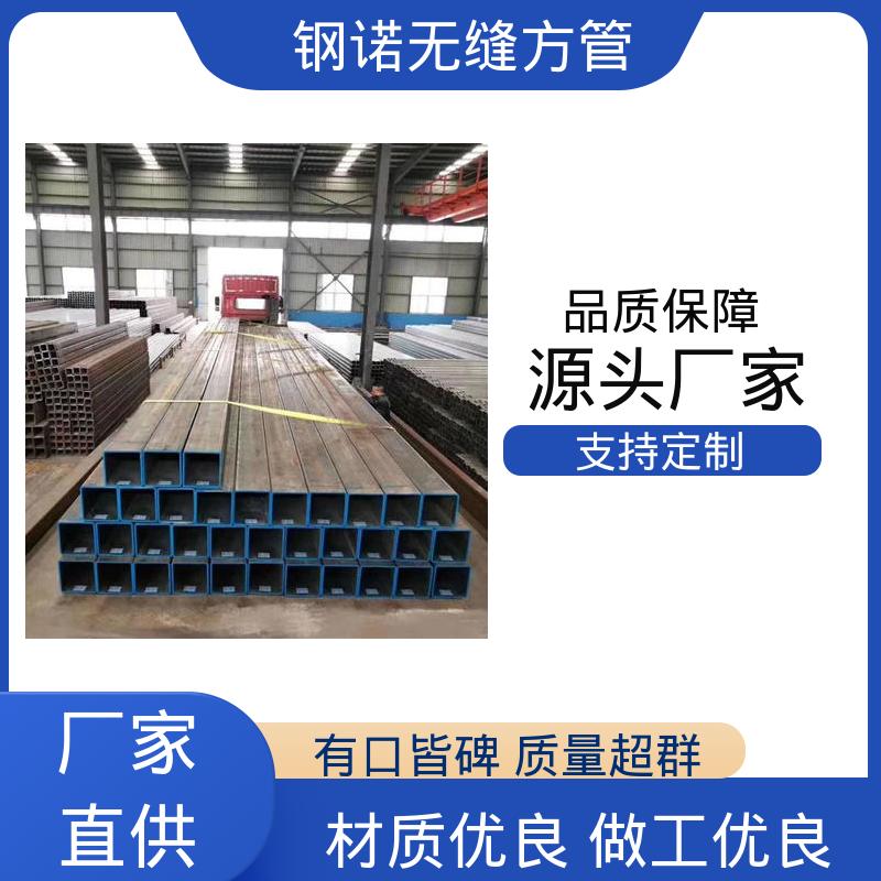 现货无缝方管 生产批发销售 源头厂家 支持定制 钢诺特钢