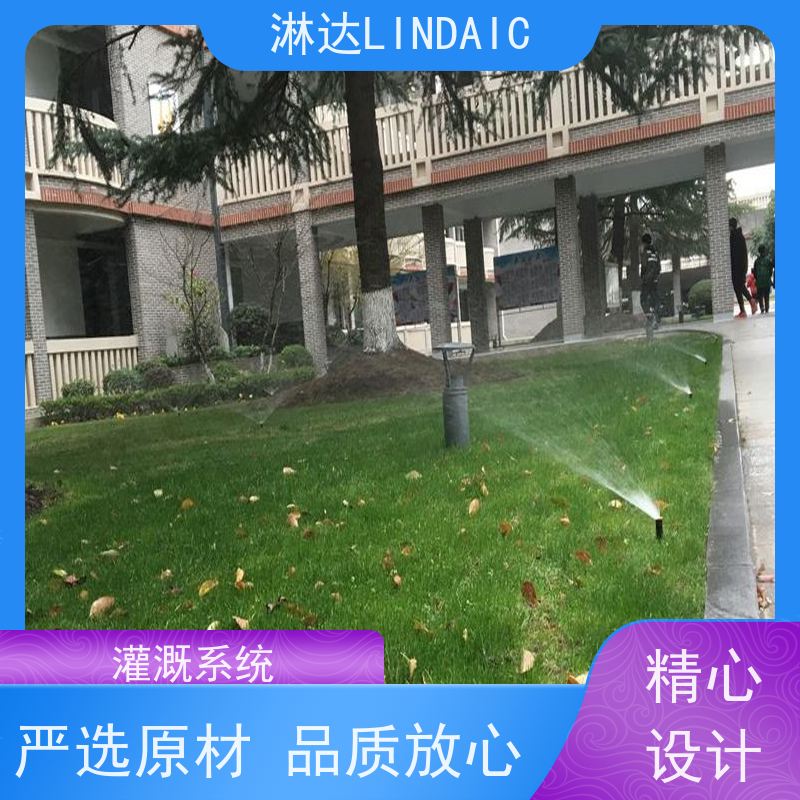 淋达LINDAICS 节水喷灌系统 提高灌溉效率 节省人工 货源充足