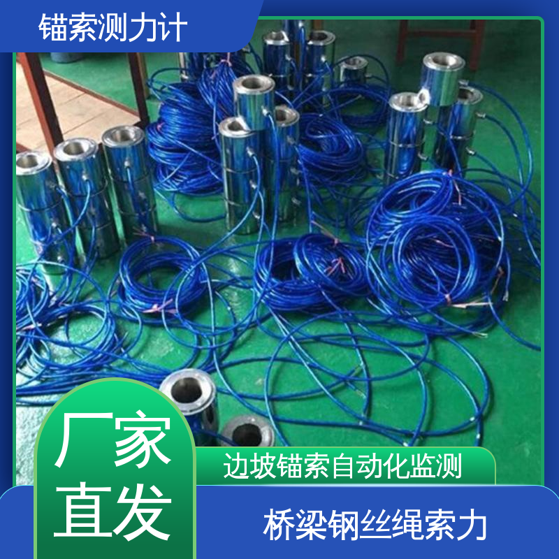 锚杆锚索测力计 矿用煤矿 轴力、预应力、张拉力 实时在线监测