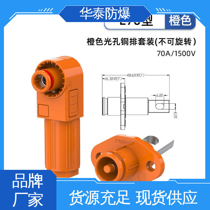 华泰电气 支持定制 现货速发 耐磨性好 储能电池连接器 300A