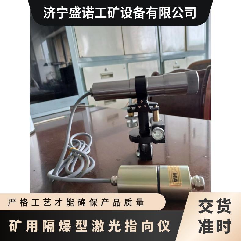 盛诺 HJ800本安型煤矿激光指向器 1200米 1500米 矿用射程远 性能稳定