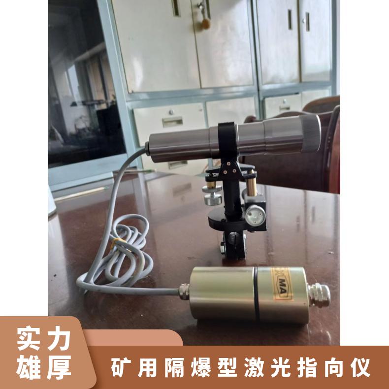 盛诺 YBJ-1000矿用隔爆型激光指向仪 800米 1200米 1500米井下用