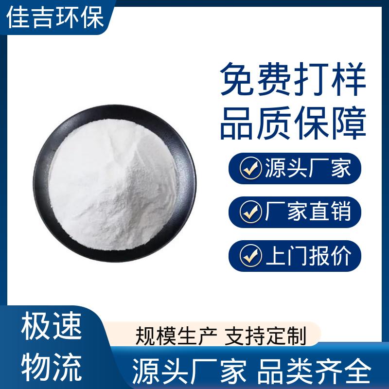 水质稳定剂 应用于缓蚀阻垢剂 精细化工产品 高纯度 佳吉环保