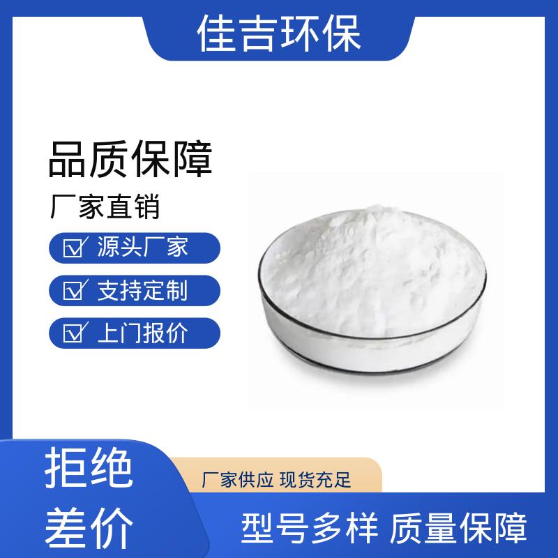 水质稳定剂 应用于缓蚀阻垢剂 精细化工产品 高纯度 佳吉环保