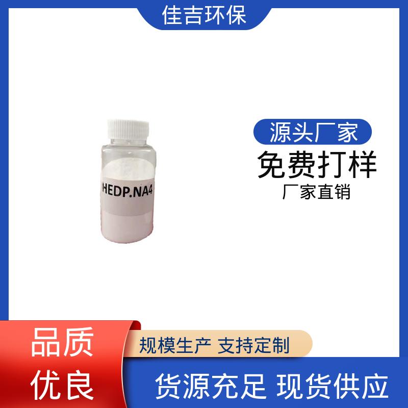 水质稳定剂 应用于缓蚀阻垢剂 精细化工产品 高纯度 佳吉环保