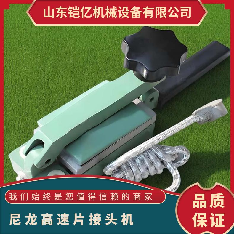 锭带接粘热合机 基带 龙带热熔机 尼龙高速片接头机