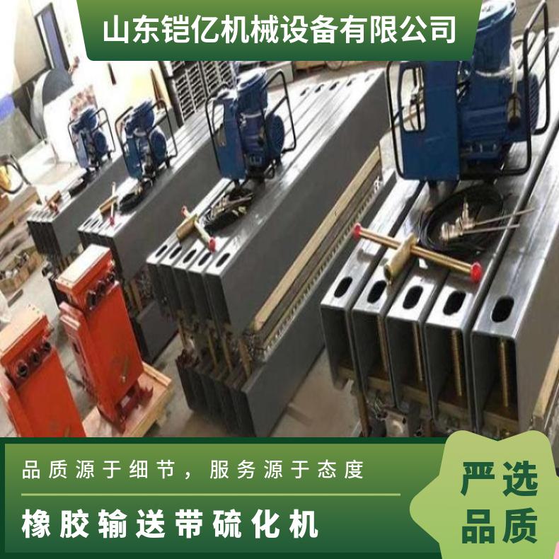铠亿DRLQ系列全自动胶带硫化机 一体化成型水袋加压