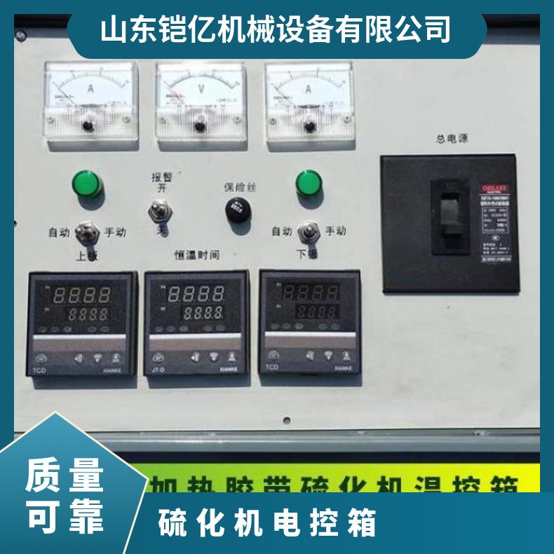 DSLJ电加全自动胶带热硫化机温度调节控制箱 精心设计 使用方便
