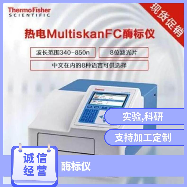 Thermo赛默飞光吸收酶 标仪Multiskan FC