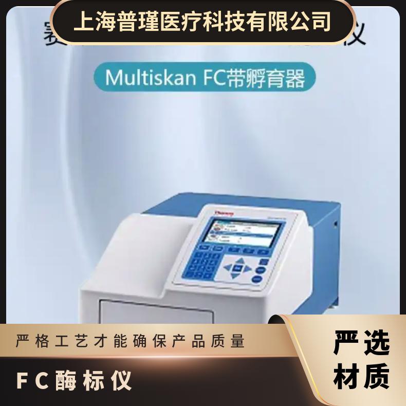 赛默飞Thermo Multiskan FC微 孔板检测仪