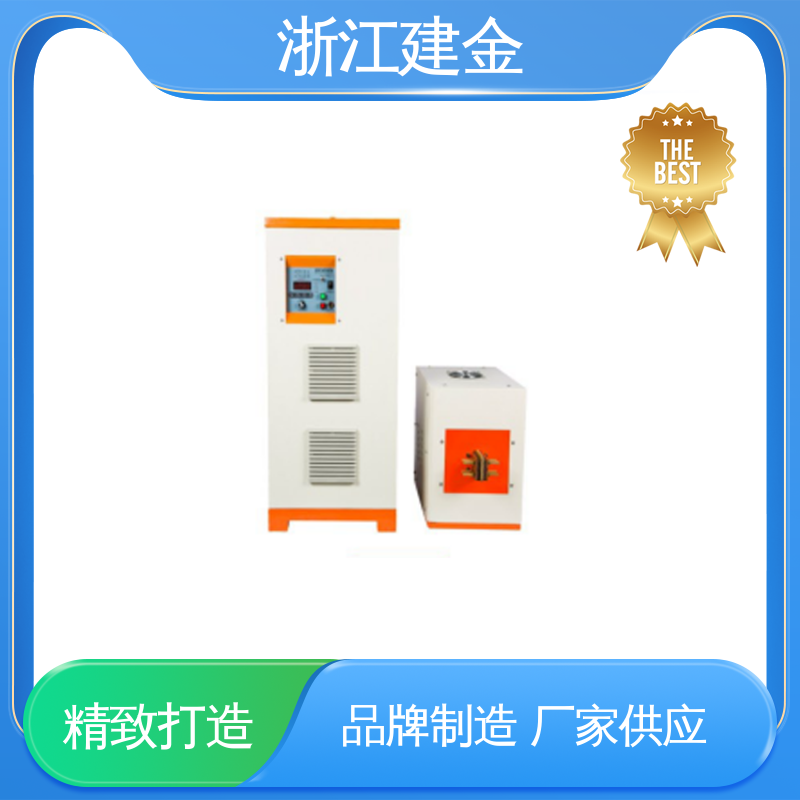 建金科技 高频淬火热处理 金属焊接设备 快速加热