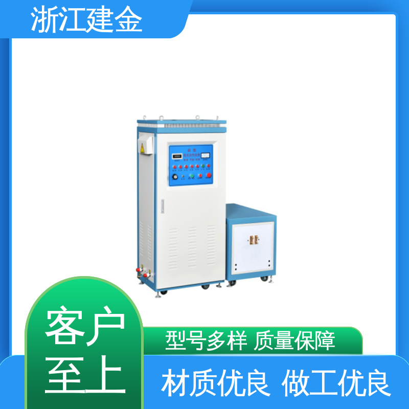 建金科技新型 高频感应加热机 淬火热处理设备 紧固件加工 稳定高效
