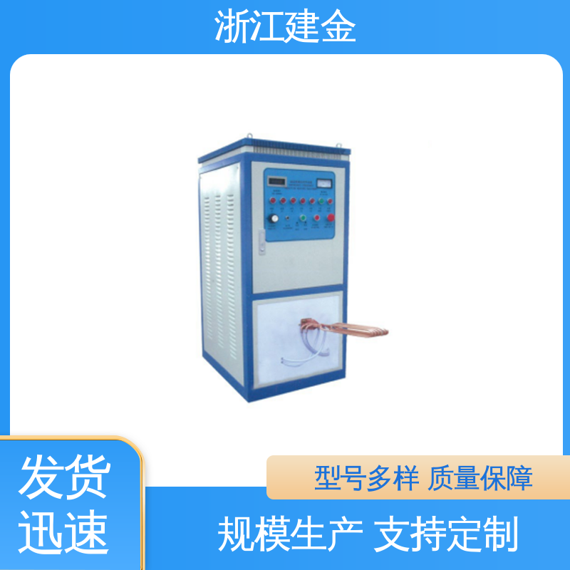 建金科技 高频感应加热机 中频熔炼炉 金属焊接设备 安装方便